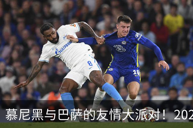 慕尼黑与巴萨的友情大派对！2028、29欧冠决赛将在这里上演
